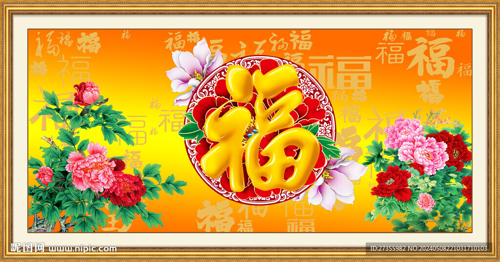 百福图