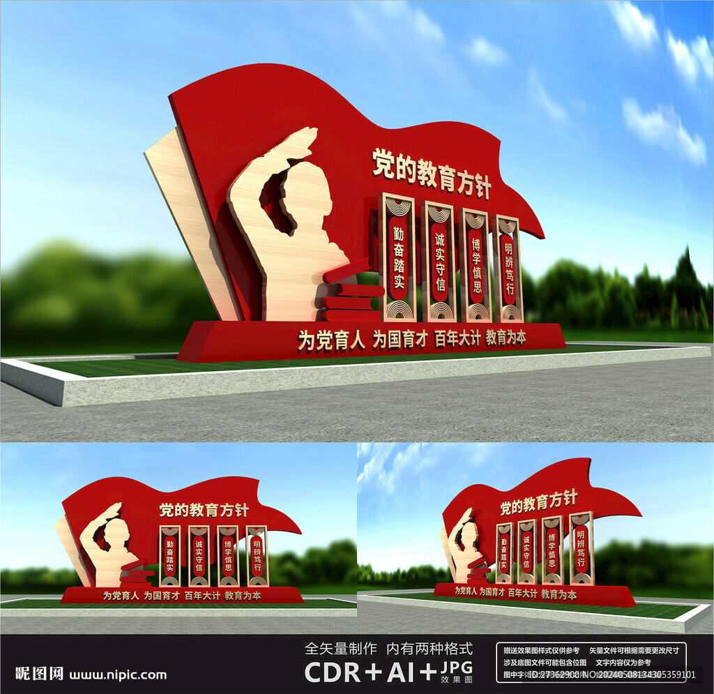 党的教育方针雕塑