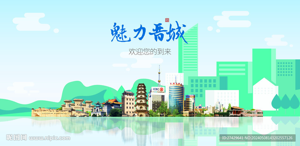 晋城