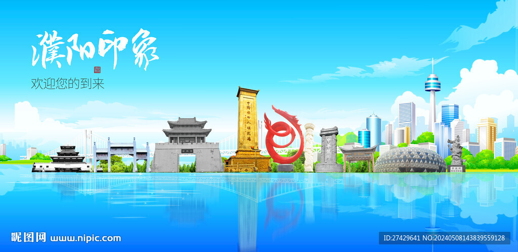濮阳