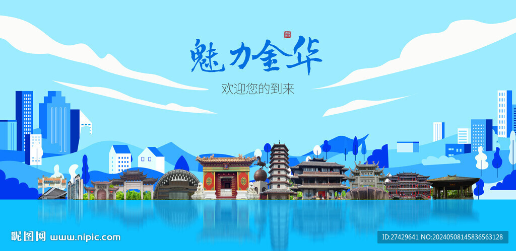金华