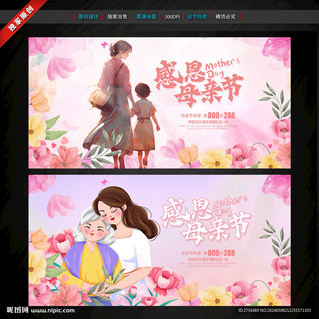 母亲节