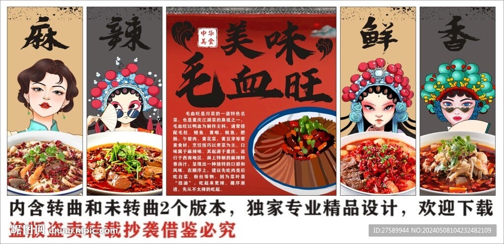 国潮重庆四川毛血旺装饰画背景墙