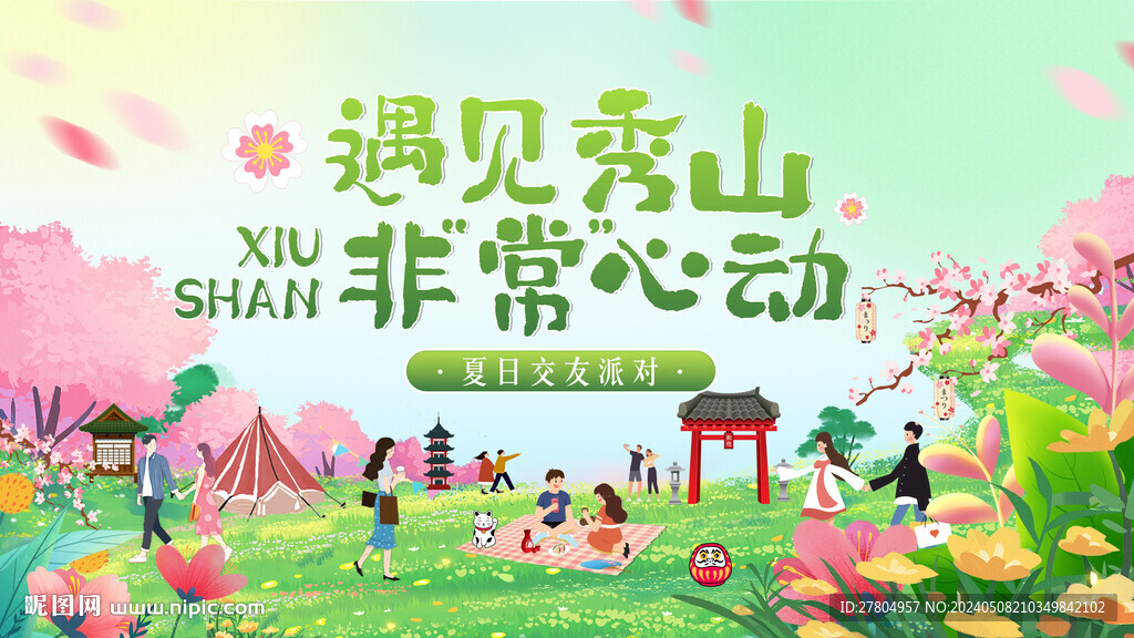 露营