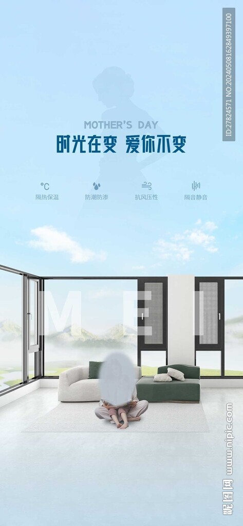 门窗母亲节