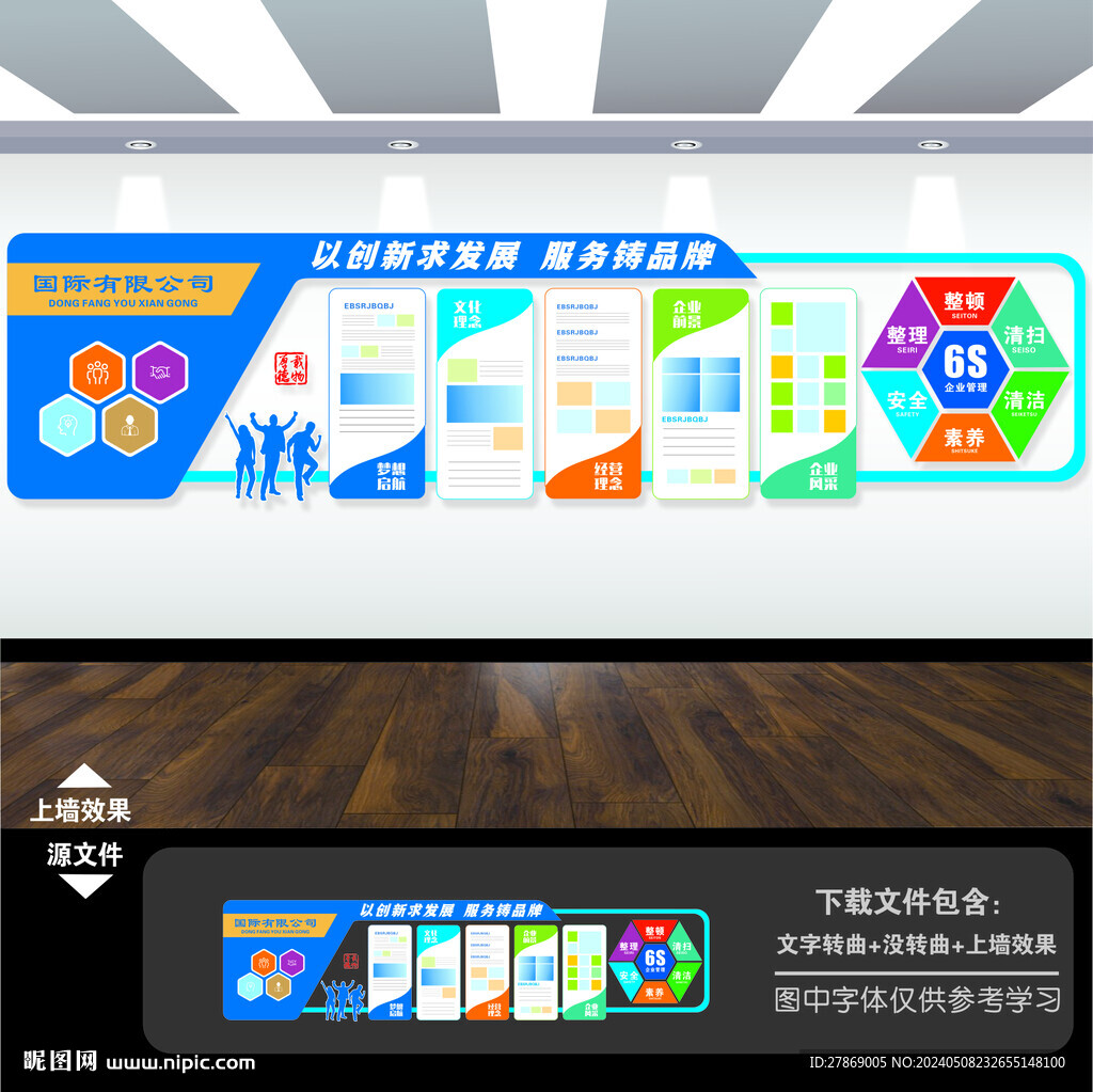 企业文化公司形象墙背景墙