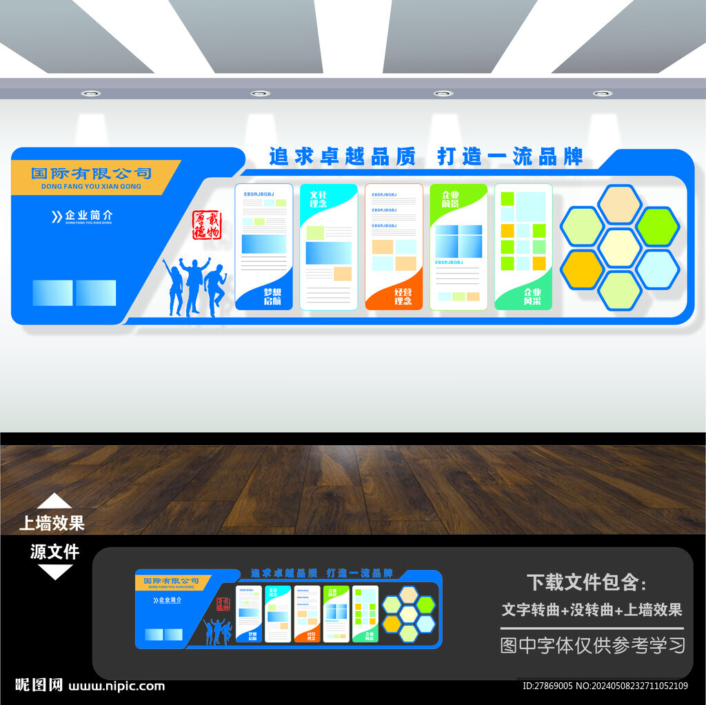 企业文化公司制度牌宣传栏展板