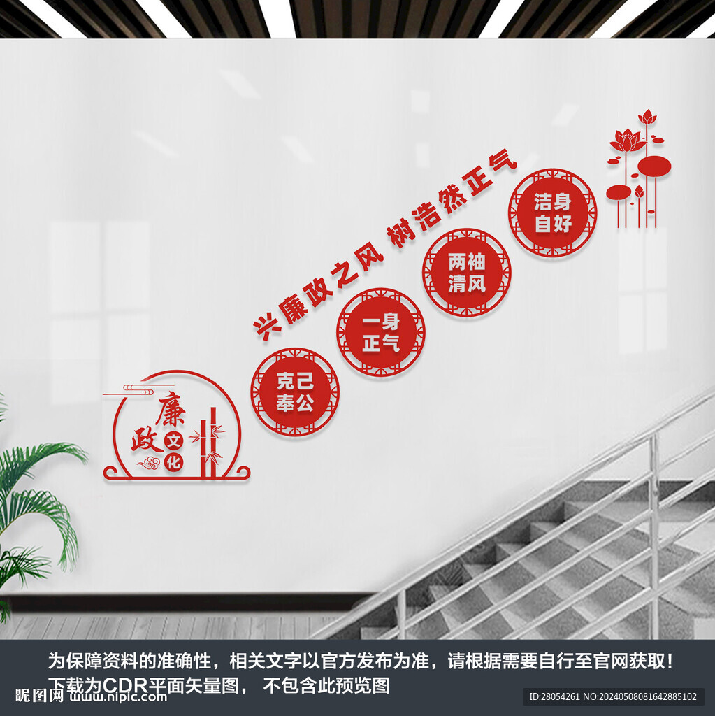 廉政楼梯文化墙