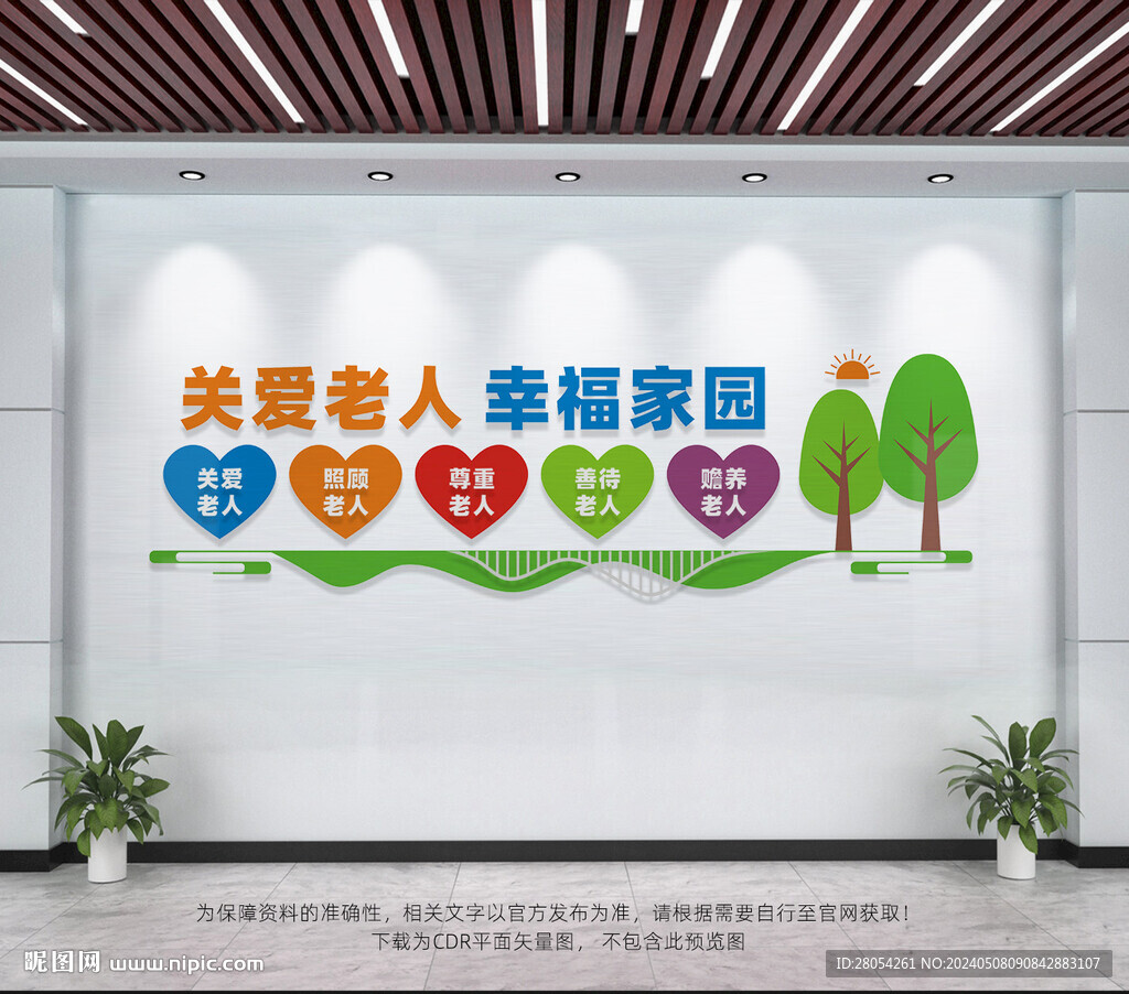 关爱老人