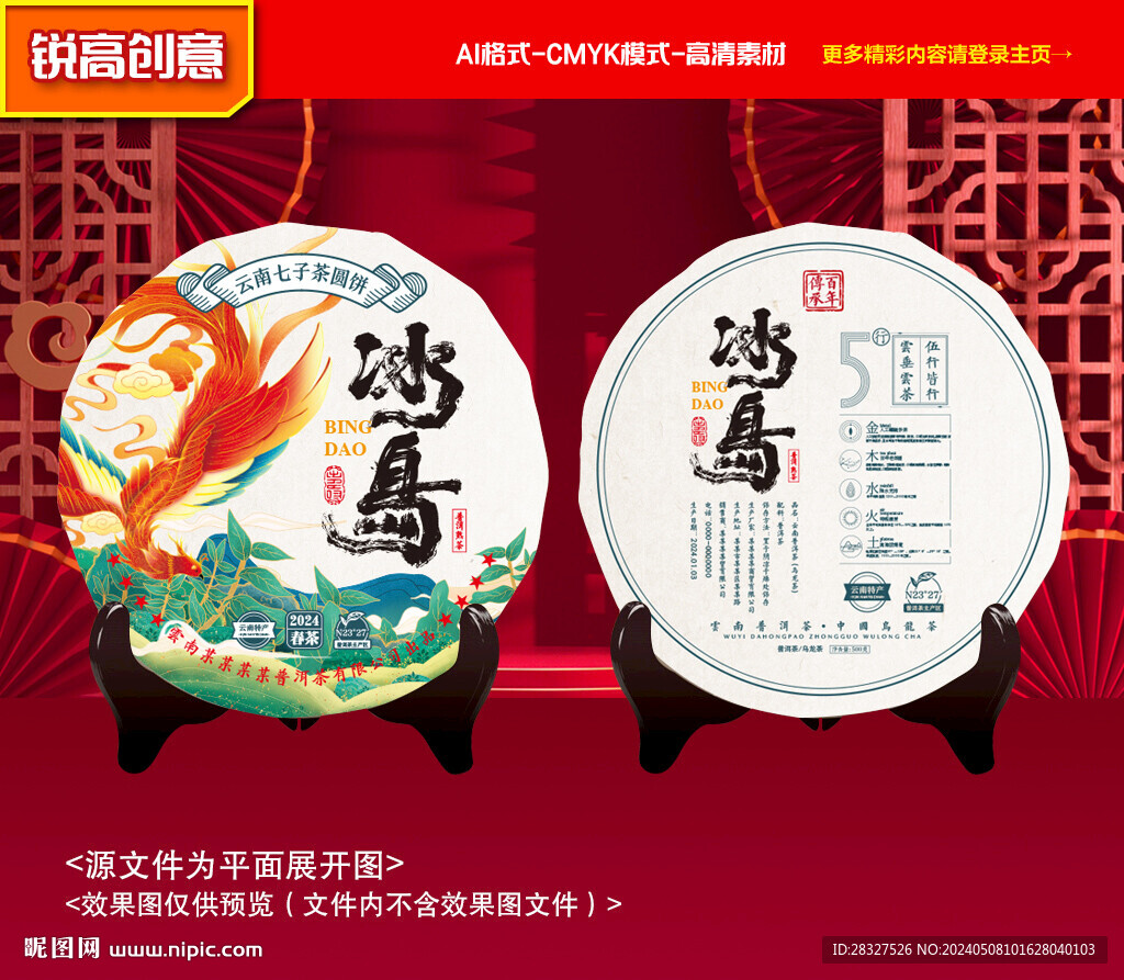 普洱茶包装 茶叶礼盒