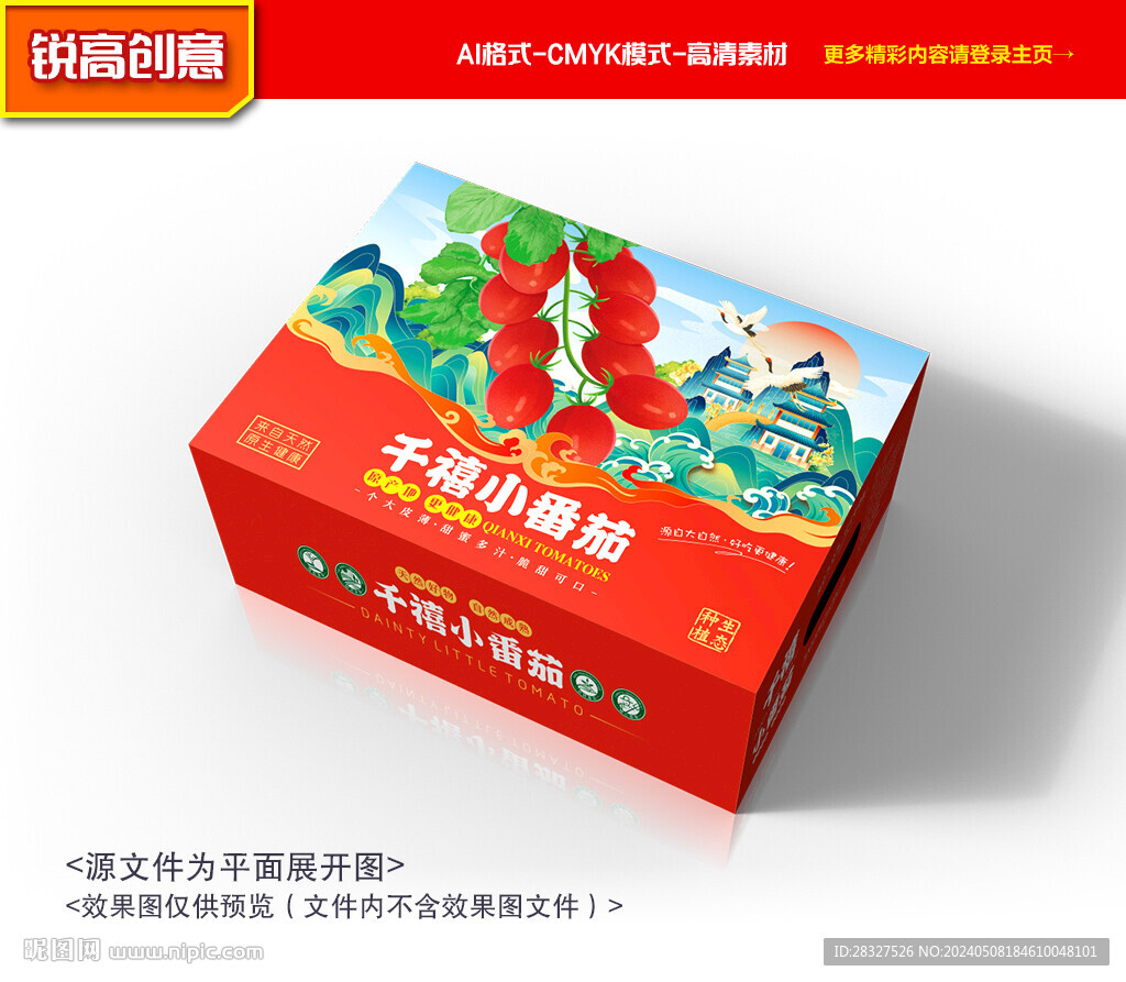 小番茄包装 小西红柿礼盒