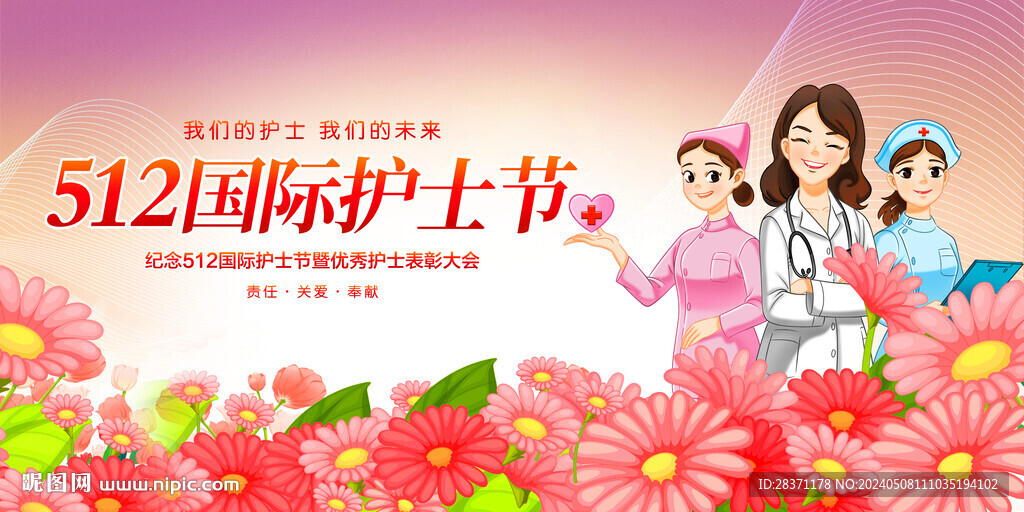 护士节