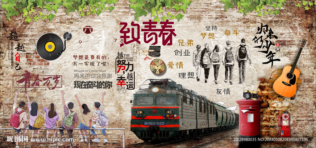 致青春