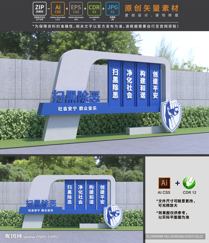 扫黑除恶雕塑