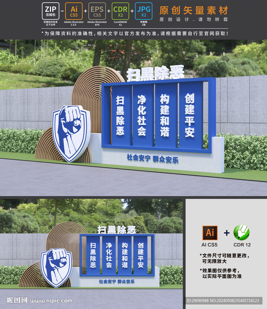 扫黑除恶雕塑
