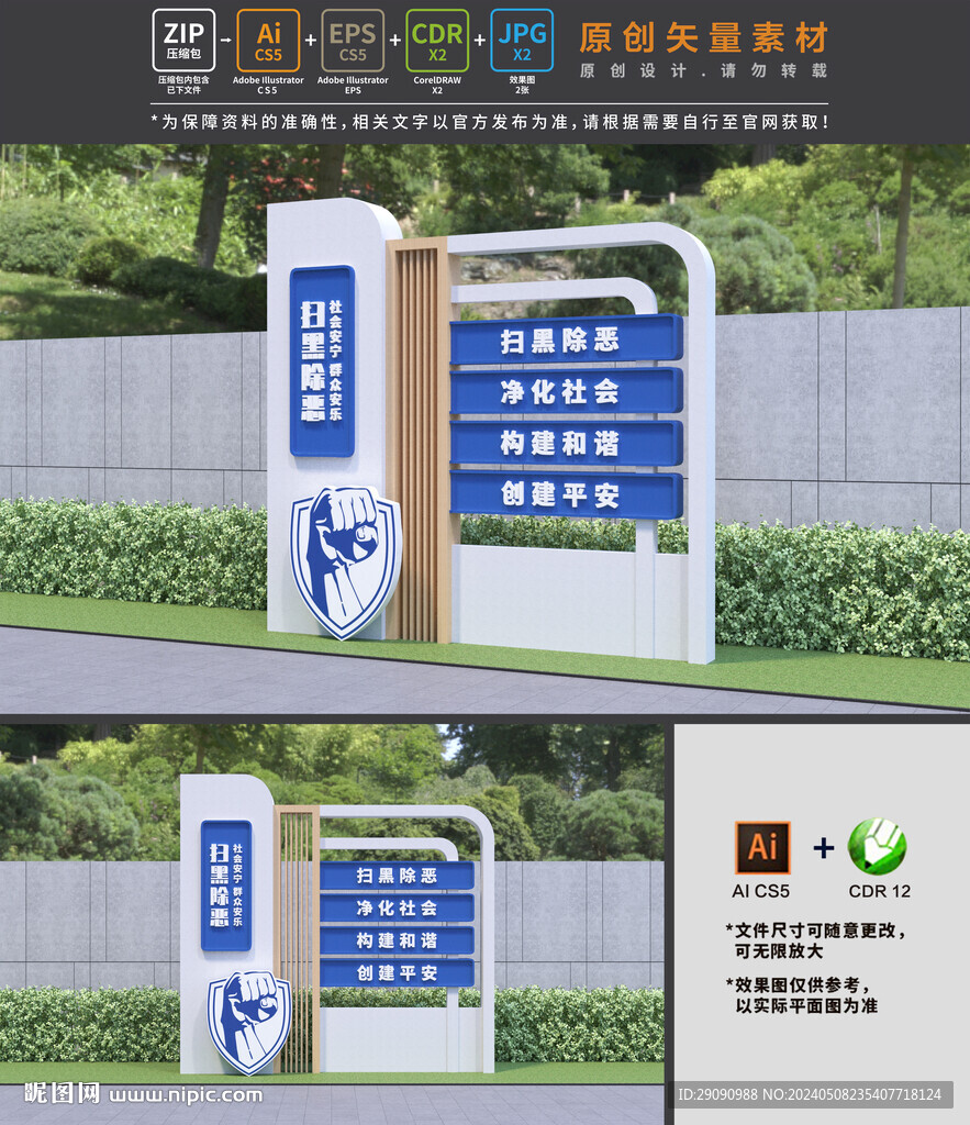 扫黑除恶雕塑