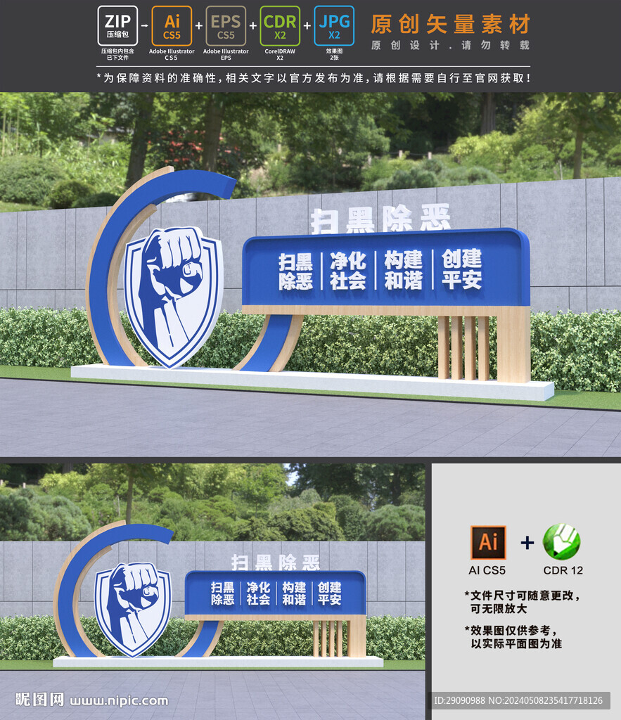 扫黑除恶雕塑