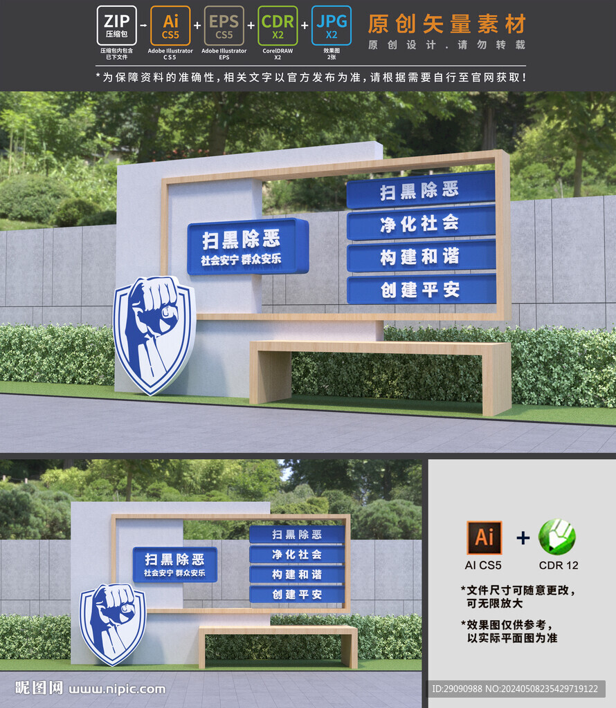 扫黑除恶雕塑