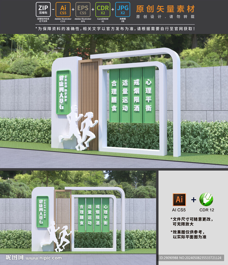 健康主题公园