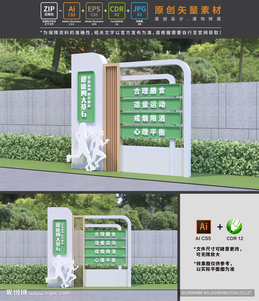 健康主题公园
