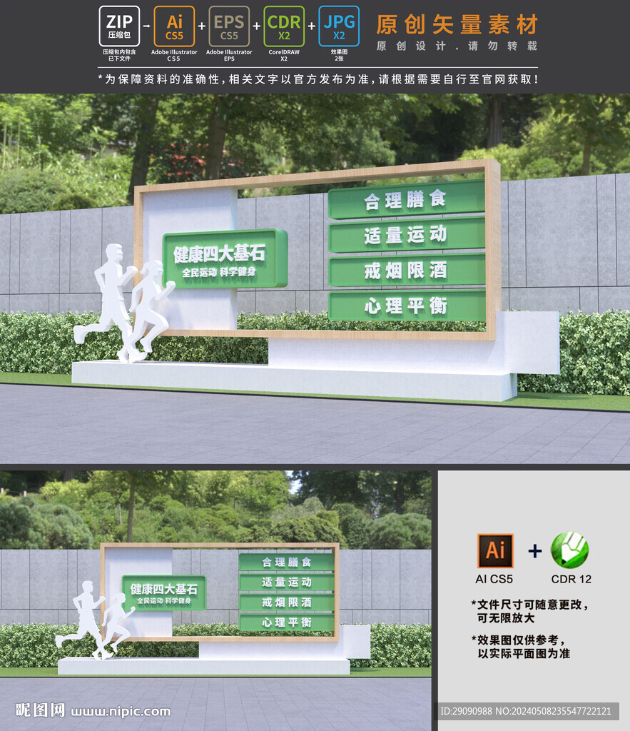 健康公园步道