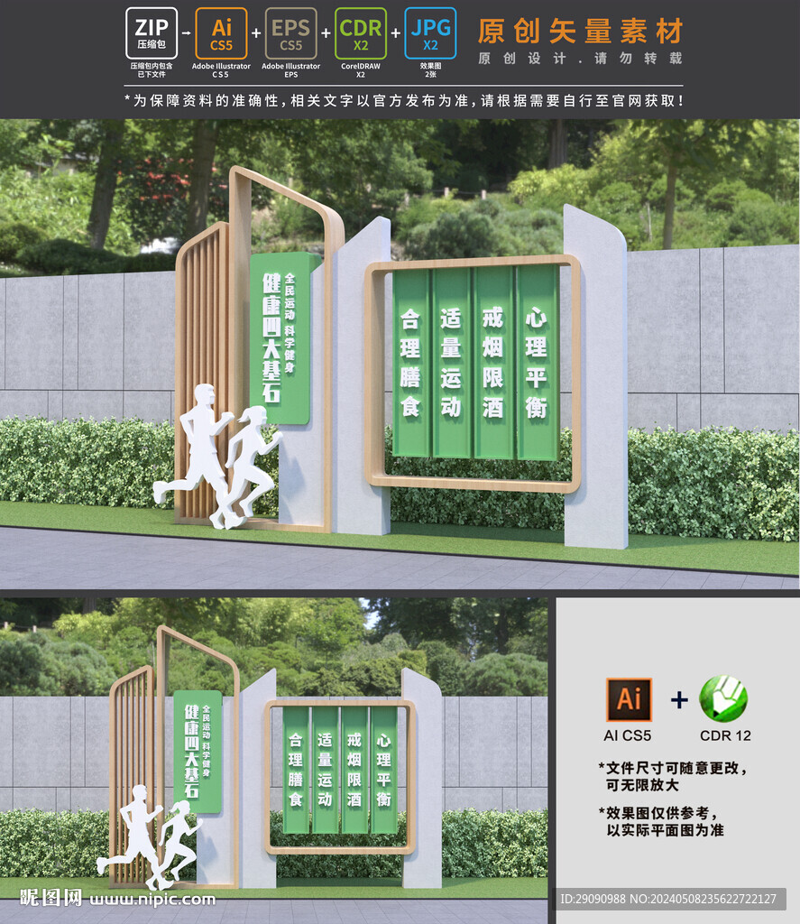 健康公园步道