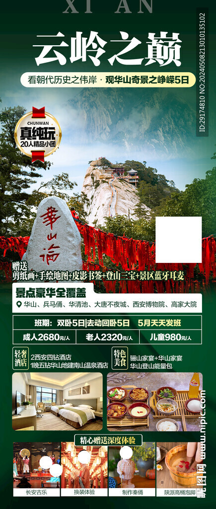 西安系列旅游海报
