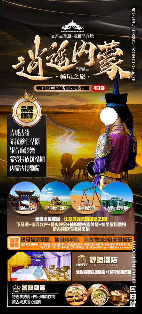 草原高端旅游海报