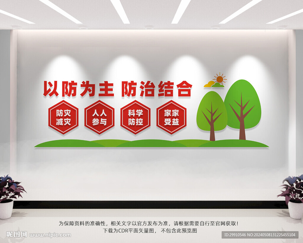 防灾减灾