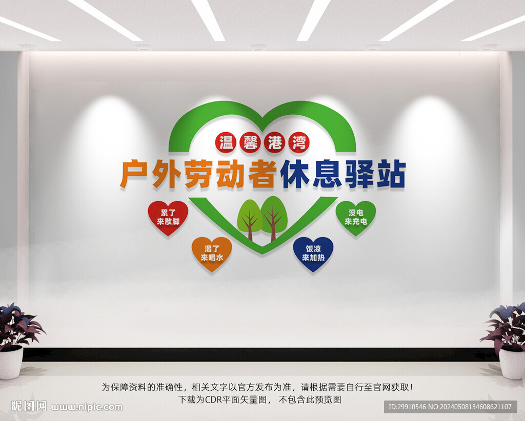 户外劳动者休息驿站