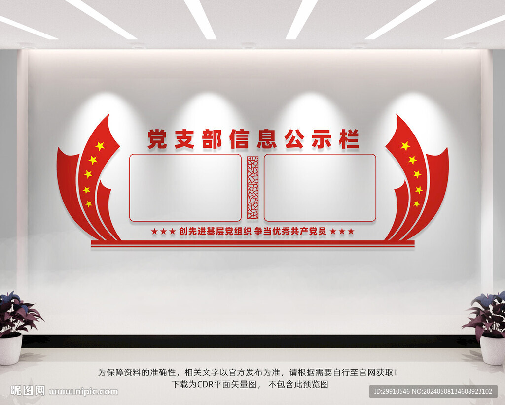 党支部信息公示栏