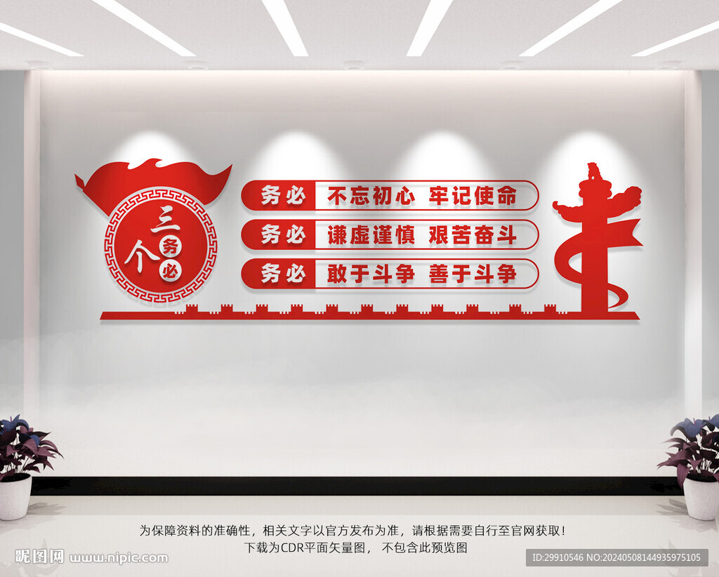 三个务必