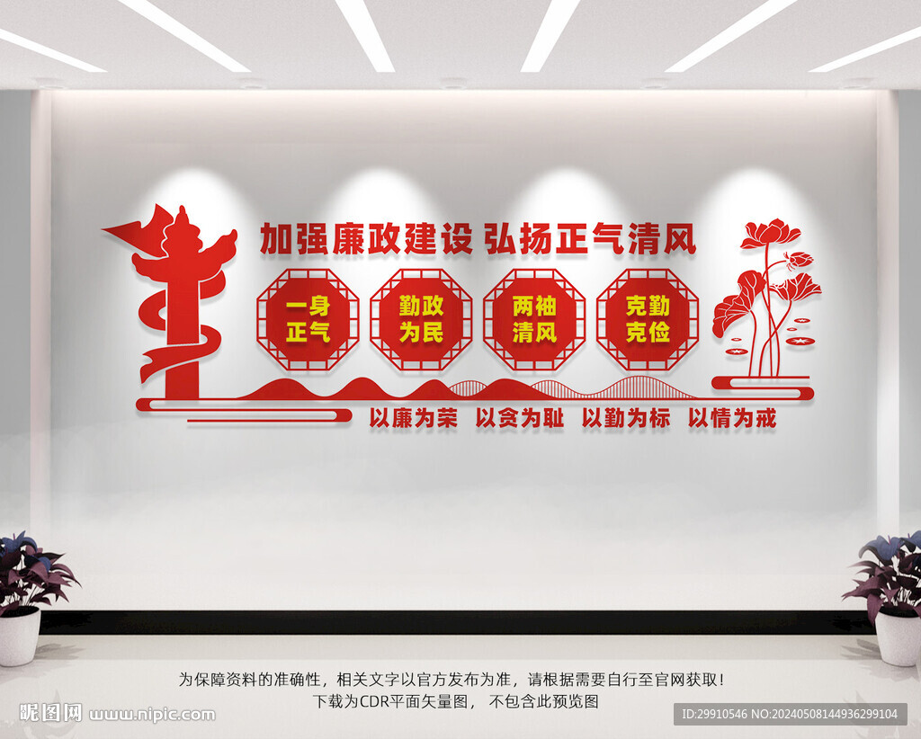 廉政文化墙