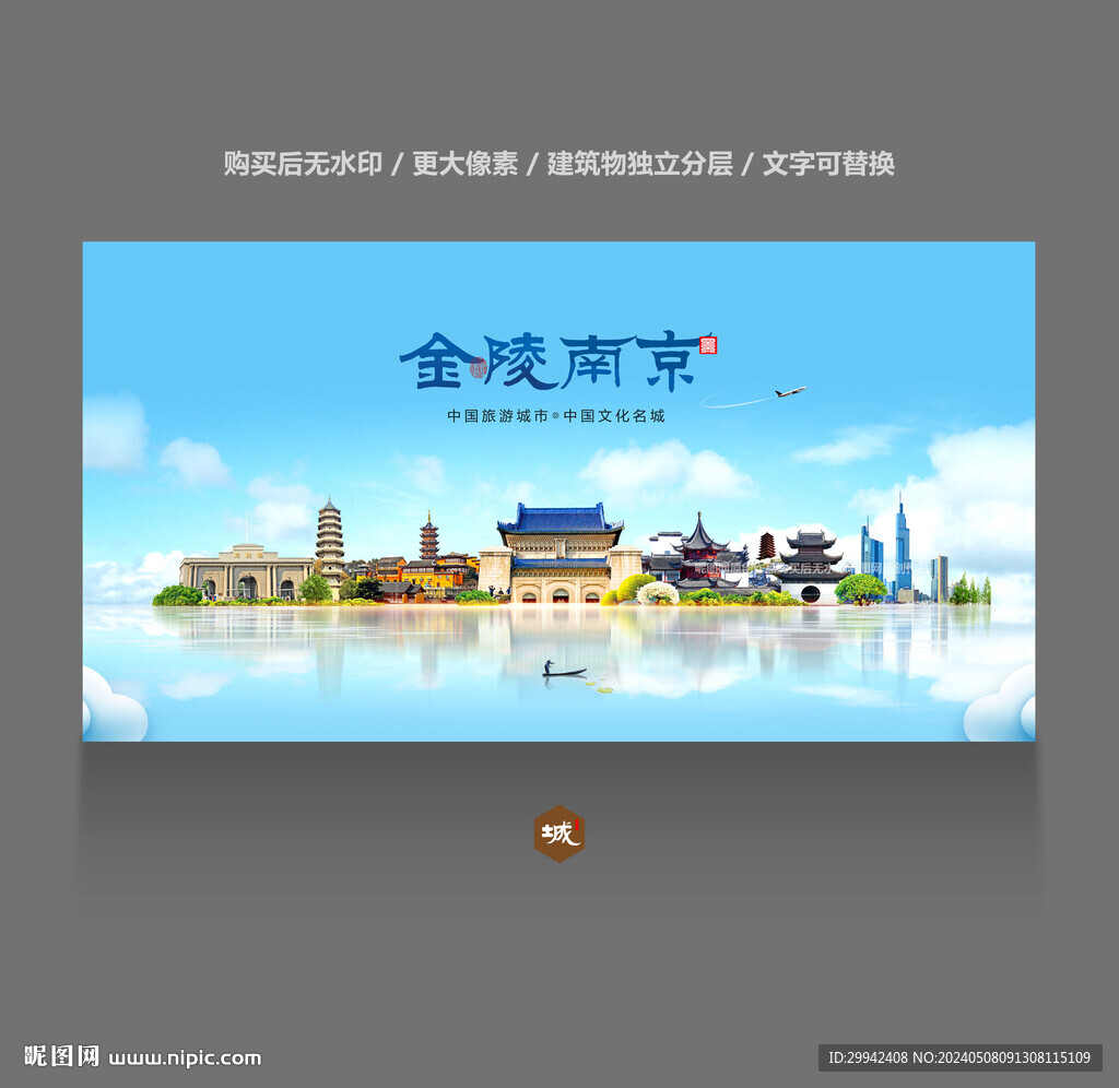 南京