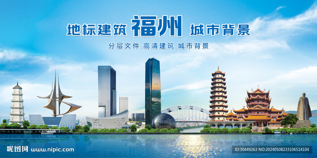 福州地标建筑