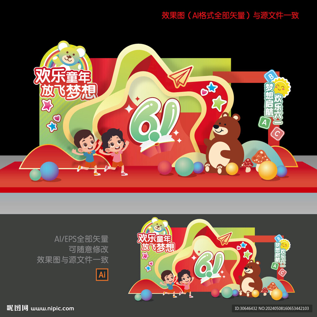 六一儿童节美陈