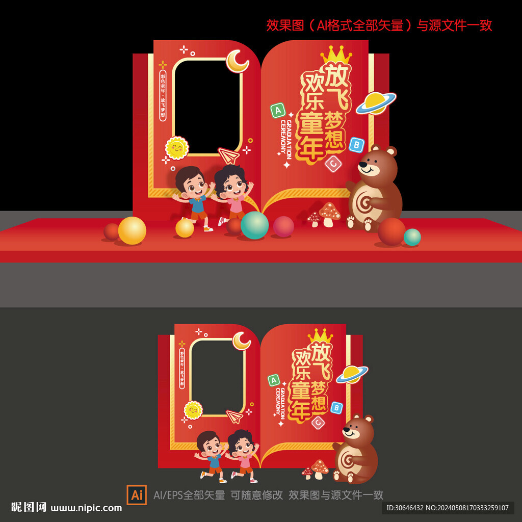 幼儿园毕业季拍照框