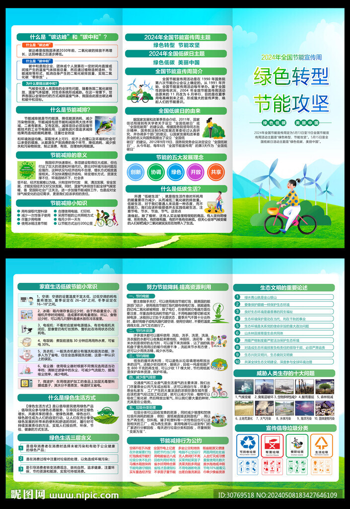 节能宣传周三折页