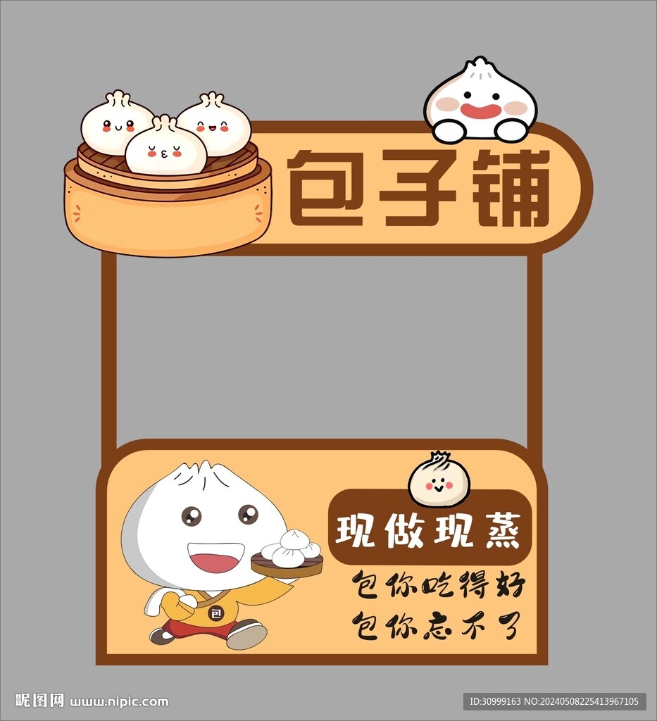 包子铺