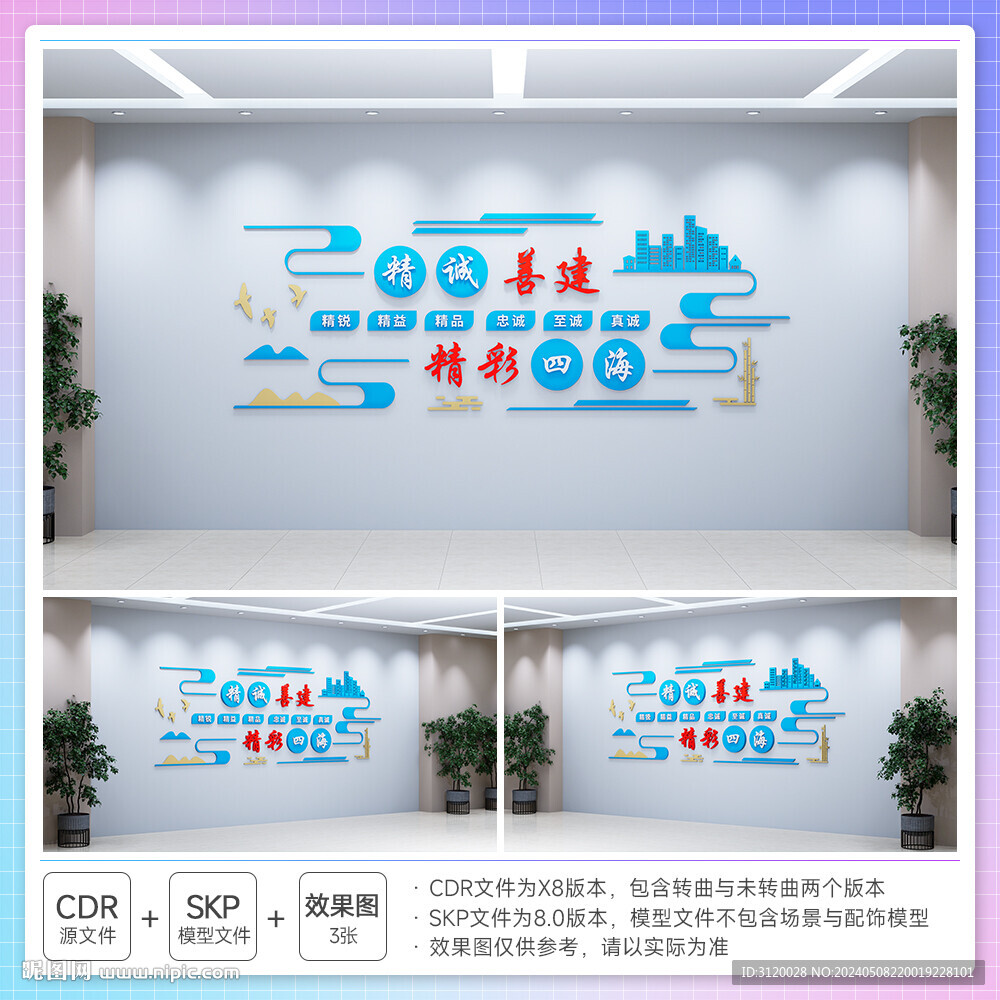 四局文化理念文化墙