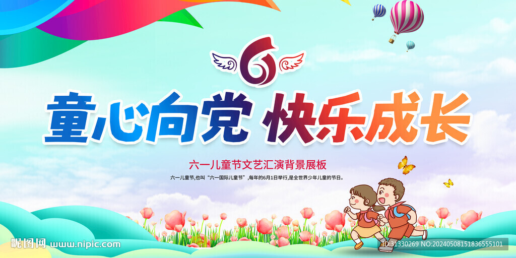 童心向党