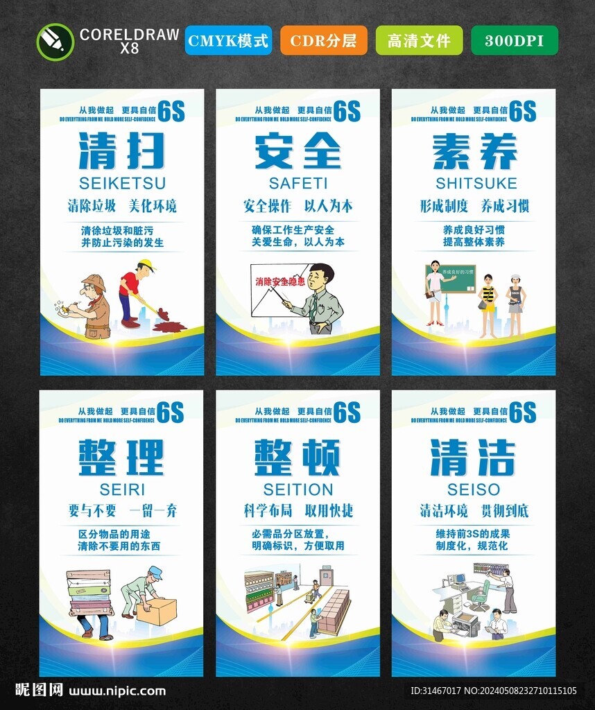 6S管理