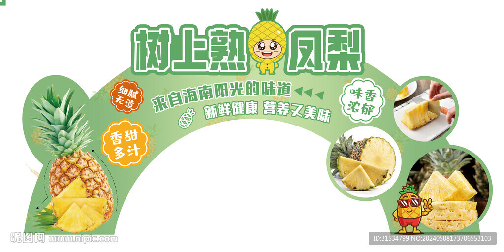 凤梨
