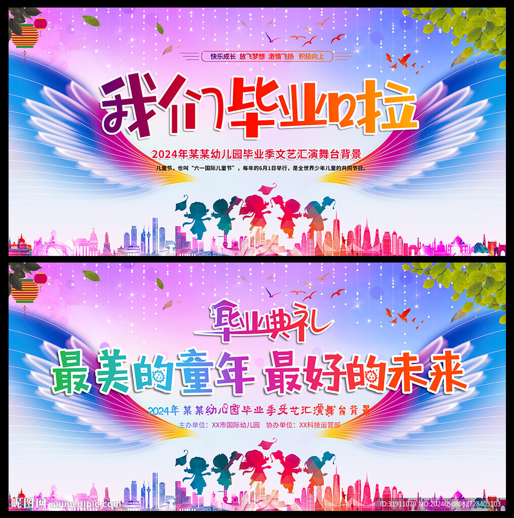 幼儿园毕业晚会舞台背景