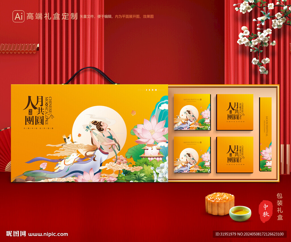 月饼包装 中秋礼盒