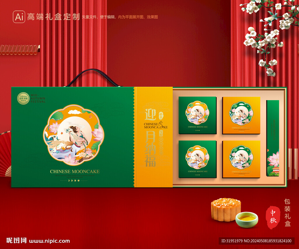 月饼包装 中秋礼盒