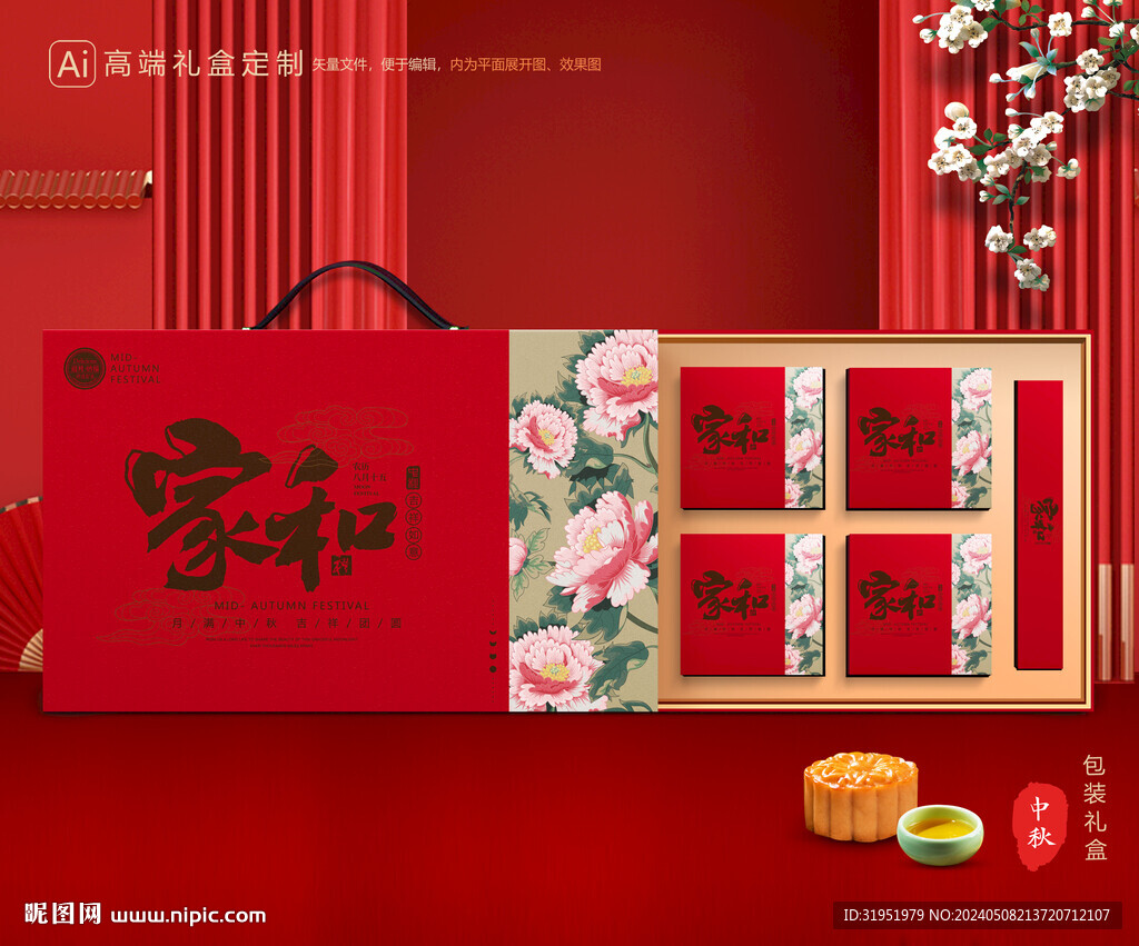 月饼包装 中秋礼盒