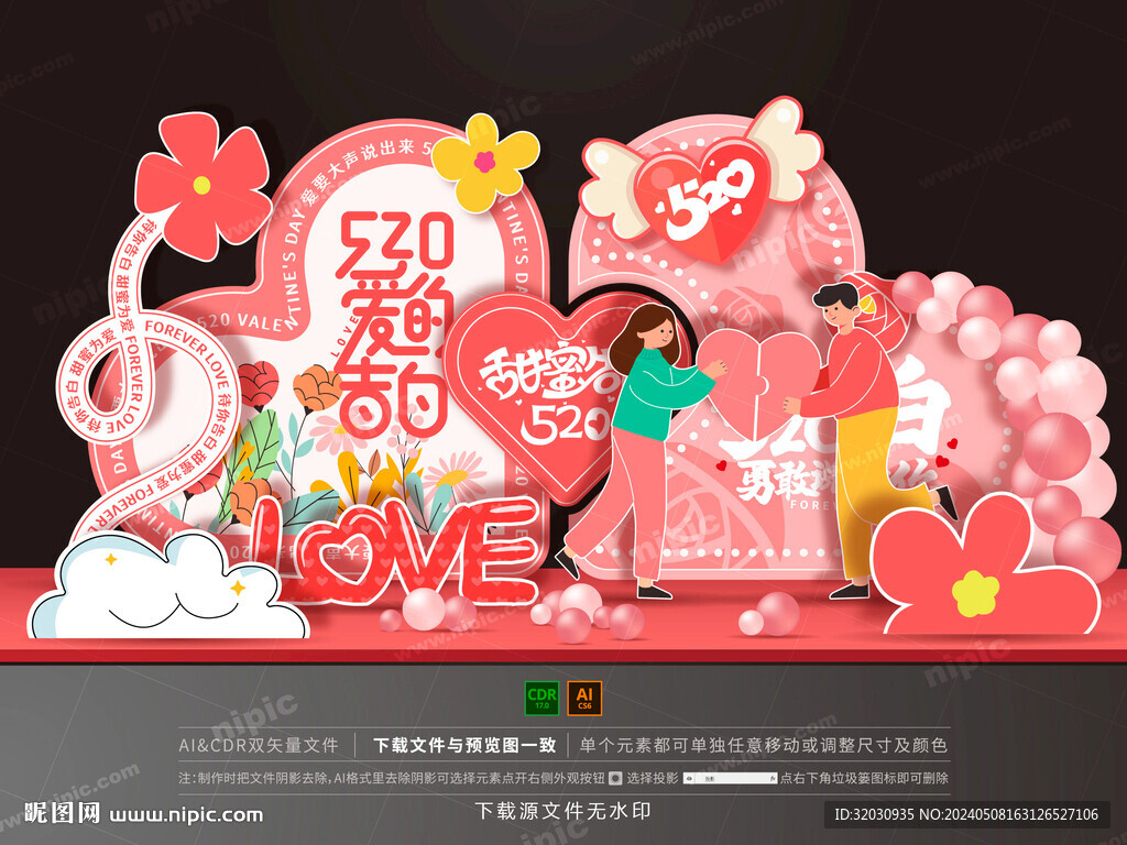 520美陈