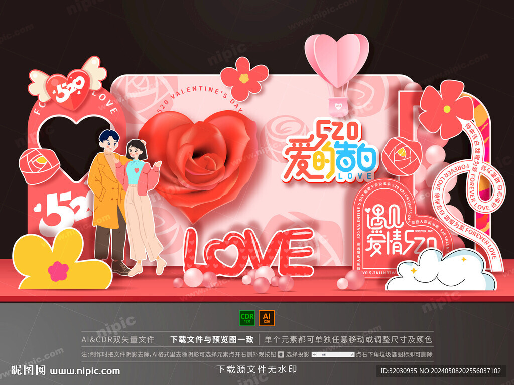 520美陈布置