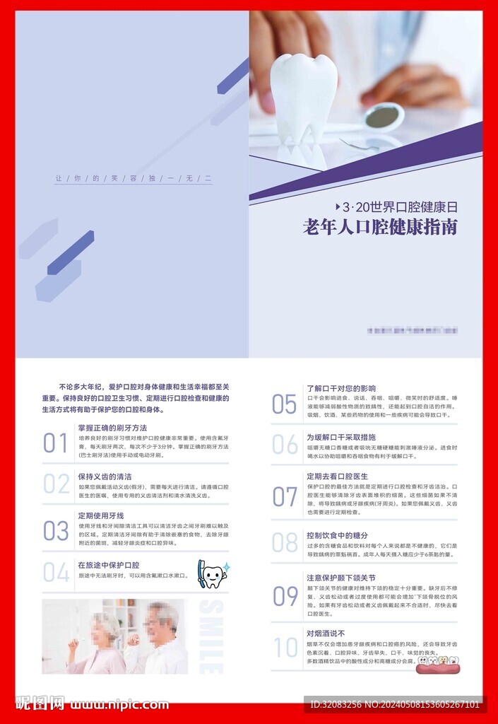 口腔折页